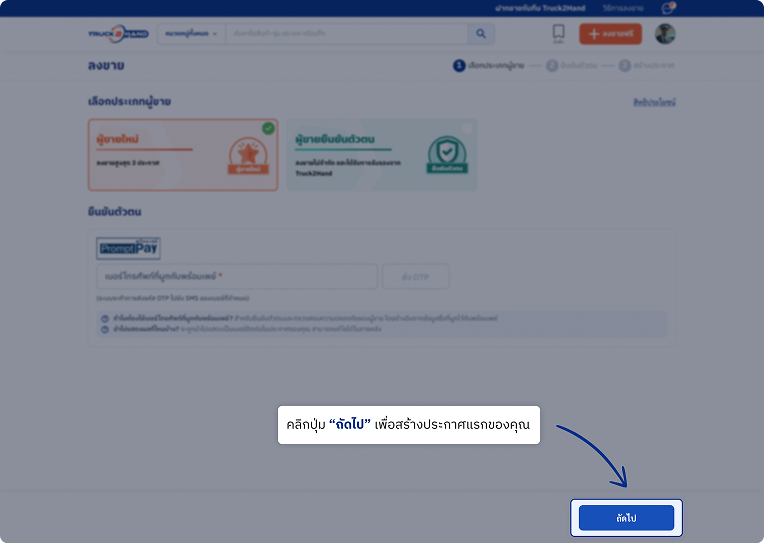 seller-registration-step-2-desktop