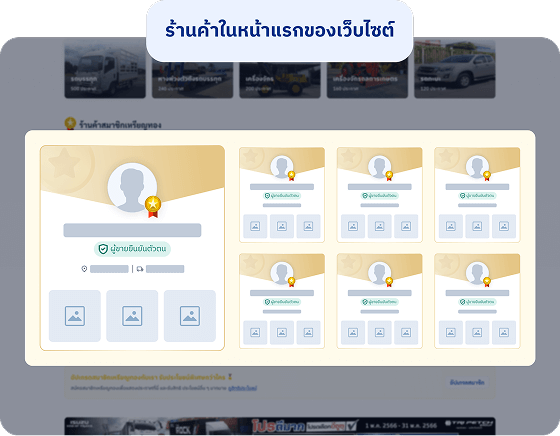 ร้านค้าในหน้าแรกของเว็บไซต์